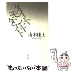 2024年最新】南木_佳士の人気アイテム - メルカリ