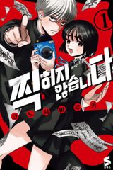 韓国版 漫画 和山やま ファミレス行こ。 上 初版 カラオケ行こ