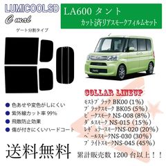 ダイハツ LA600タント リアフィルム スモークフィルム リア分割タイプ