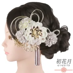 髪飾り 成人式 水引 ゴールド 振袖 袴 花 紫 白 房 かすみそう パールビーズ 大きい 小さい 2点セット 着物 和装 かんざし キラ No.12-1127