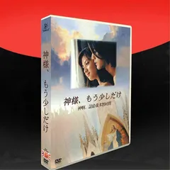 【DVD-BOX】神様、もう少しだけ Amazon.co.jp: 神様、もう少しだけ [DVD] : 金城武, 深田恭子