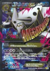 MボスゴドラEX SR XY5 ガイアボルケーノ 076/070 MボスゴドラEX(SR)(XY5-Bg-076-070)｜ポケカ通販サイト