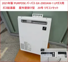 2025年最新】ガス給湯器パーパスの人気アイテム - メルカリ 2025年最新】ガス給湯器パーパスの人気アイテム - メルカリ