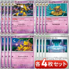 S336　フーディン　サイコドロー　進化ライン　ミステリーガーデン　各4枚セット　合計16枚