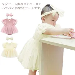 ベビー ワンピース ロンパース 半袖 ベビードレス 女の子 新生児 ハーフバースデー お宮参り セレモニードレス 夏 綿 チュール 誕生日 ヘアバンド 2点セット 1歳 100日 お祝い 60 70 #sour2237