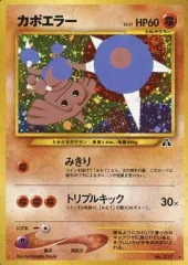 【中古】ポケモンカードゲーム(旧裏面) No.237[★]：カポエラー LV.31