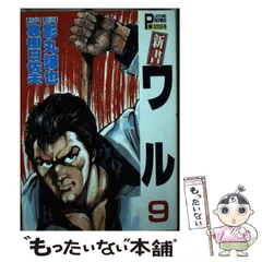 【全巻初版】ワル正伝 全7巻完結セット 影丸穣也 全巻初版】ワル正伝 全7巻完結セット 影丸穣也 - メルカリ