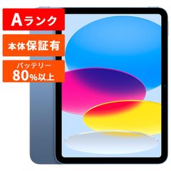 Apple アップル iPad 第10世代 本体 中古 整備済み品 256GB Aランク ブルー ピンク シルバー イエロー Wi-Fiモデル