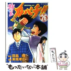2025年最新】特上カバチの人気アイテム - メルカリ