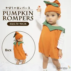 ハロウィン コスプレ ロンパース 衣装 子供 かぼちゃ ベビー 仮装 秋 こども グッズ ベビー服 女の子 男の子 赤ちゃん 70 80 90