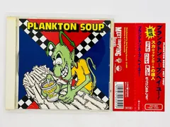 CD PLANKTON SOUP HEY YOU / スープ ドラゴンズ / 帯付き PCD 3951 X32