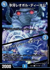 氷牙レオポル・ディーネ公/エマージェンシー・タイフーン