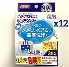 GEX ジェックス ピュアクリスタル専用 洗浄パウダー 12箱まとめて!!