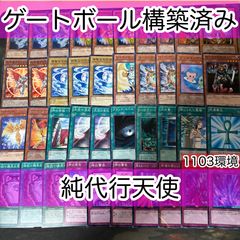 TG 代行天使 デッキ エクストラ付き 遊戯王 2011 ゲートボール