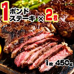1ポンドステーキ 2枚 約900g！（450g×2枚） オージービーフ ロースステーキ お肉 牛肉 冷凍 国産 【送料無料】 【冷凍便でお届け】 BBQ ローストビーフ ステーキ