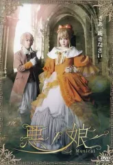 2025年最新】悪ノ娘 ミュージカル dvdの人気アイテム - メルカリ