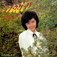 【レコード】佐藤恵利 ラブ・スケッチ FS-2166