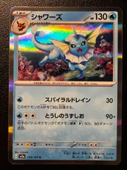 シャワーズ R[SV2a 134/165](強化拡張パック「ポケモンカード151」) Vaporeon R[SV2a 134/165](Enhanced Expansion Pack 
