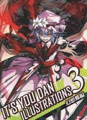 男性向け 全年齢 一般 同人誌 <<東方>> IT’S YOU DAN ILLUSTRATIONS 3 / キレロ / 望月椎那 / 逸遊団