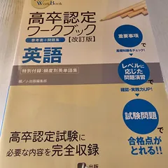 2024年最新】高卒認定ワークブックの人気アイテム - メルカリ