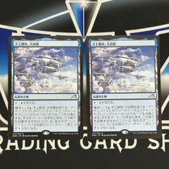 【MTG】JP《天上都市、大田原/Otawara, Soaring City》[NEO] 土地R　２枚セット
