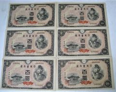 聖徳太子100枚セット‼️ 100円札 4次 旧紙幣 6枚セット 聖徳太子 4次 百円札 100円札 - メルカリ