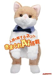 신품 나고미 케이션 냥코 온기 고양이 봉제 인형 전동 애완 동물 [사가와 익스프레스]