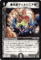 デュエルマスターズ 魔光蟲ヴィルジニア卿 プロモ - メルカリ