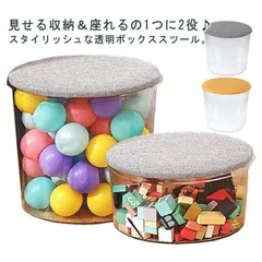 収納スツール 収納ボックス 透明 クリア おもちゃ収納 ボックススツール フタ付き 収納ケース 椅子 いす チェア 座れる 収納ボックス 腰掛け 足置き オットマン ぬいぐるみ収納ケース ブロック収納 sSbW214