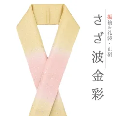 重ね衿 訪問着 伊達衿 正絹 ピンク 黄色 花やわらぎ 金彩 京都 グラデーション ぼかし ラメ 襟ピン付き 友禅染 綸子 礼装用 フ No.10-5837