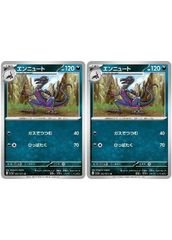 【中古】 ポケモンカードゲーム エンニュート SV1A SV1A 061/073 U 2枚セット