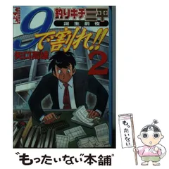 2024年最新】矢口高雄 9で割れの人気アイテム - メルカリ