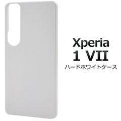 送料無料 Xperia 1 VII SO-51F SOG15 A501SO XQ-FS44 ハードケース [ ホワイト ] 白 エクスペリア シンプル ノーマル スマホケース スマホカバー  無地 ベースカバー ハードカバー ハードケース プラスチックケース 