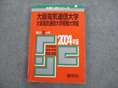 2023年最新】赤本 電気通信大学の人気アイテム - メルカリ