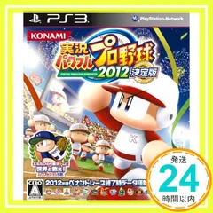 実況パワフルプロ野球2012決定版 - PS3 [PlayStation 3]_02
