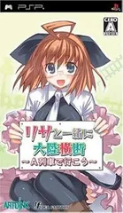 【中古】(未使用･未開封品)リサと一緒に大陸横断~A列車で行こう~ - PSP