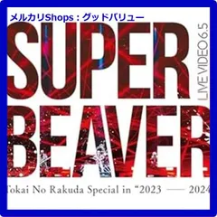 新品未開封★ SUPER BEAVER LIVE VIDEO 6.5 迅速発送 SUPER BEAVER/LIVE VIDEO 6.5 Tokai No Ra - メルカリ
