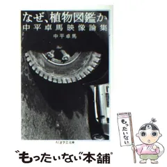 2025年最新】中平卓馬の人気アイテム - メルカリ