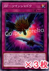 BF-ツインシャドウ シークレット - メルカリ