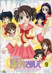 2025年最新】満月をさがして dvdの人気アイテム - メルカリ