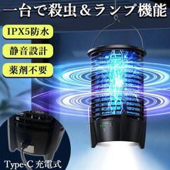 充電式 IPX5防水 電撃殺虫器 ランプ機能あり 虫捕り器 蚊取り器 虫よけ 虫除け 蚊 コバエ ハエ 電気 UV光源誘引式虫捕り器 殺虫 ライト 虫
