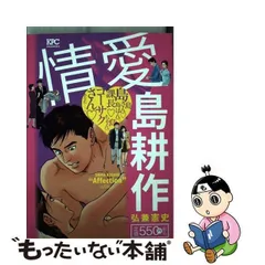 2024年最新】情愛 島耕作の人気アイテム - メルカリ