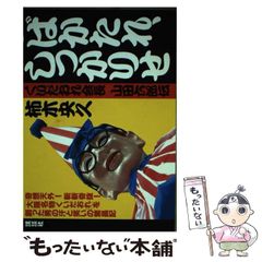 高城剛の大穴イッパツ - メルカリ