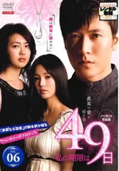 全巻セット【中古】DVD▼私の期限は49日(10枚セット)第1話～最終話 レンタル落ち 楽天市場】私の期限は49日 DVDの通販