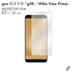 gooのスマホ g08 Wiko View Prime 美品 Wiko Mobile - g08