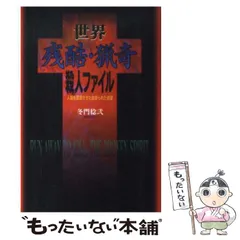 【中古】 判決から見る猟奇殺人ファイル/彩図社/丸山佑介 Amazon.co.jp: 判決から見る猟奇殺人ファイル : 丸山 佑介: 本
