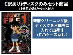 【訳あり】名探偵 コナン シークレットファイル(4枚セット)1、2、3、4 ※ディスクのみ【全巻セット アニメ 中古 DVD】レンタル落ち