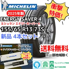 2025年最新】155 65r13 4本セット タイヤの人気アイテム - メルカリ