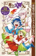 おまけ付き　魔入りました！入間くん 1〜35巻 + 公式ファンブック　中古美品 2025年最新】魔入間 ファンブックの人気アイテム - メルカリ