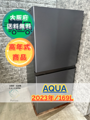 【高年式】大阪送料無料★3か月保障付き★冷蔵庫★アクア★2ドア★2023年★AQR-17P(DS)★R-87